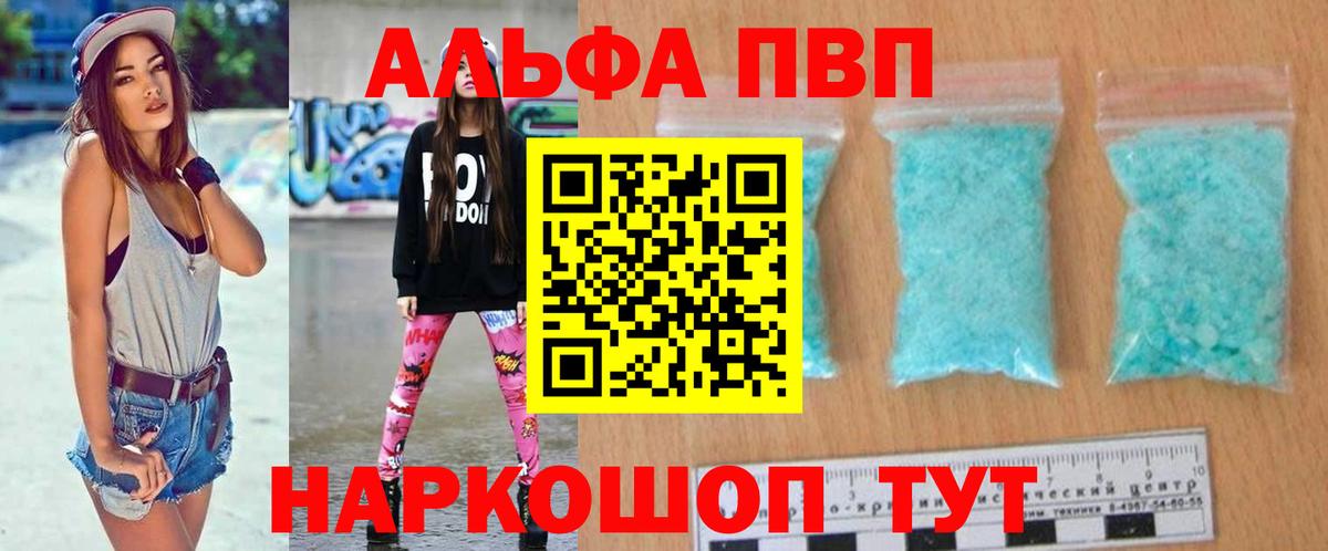Alpha PVP мука Ивантеевка