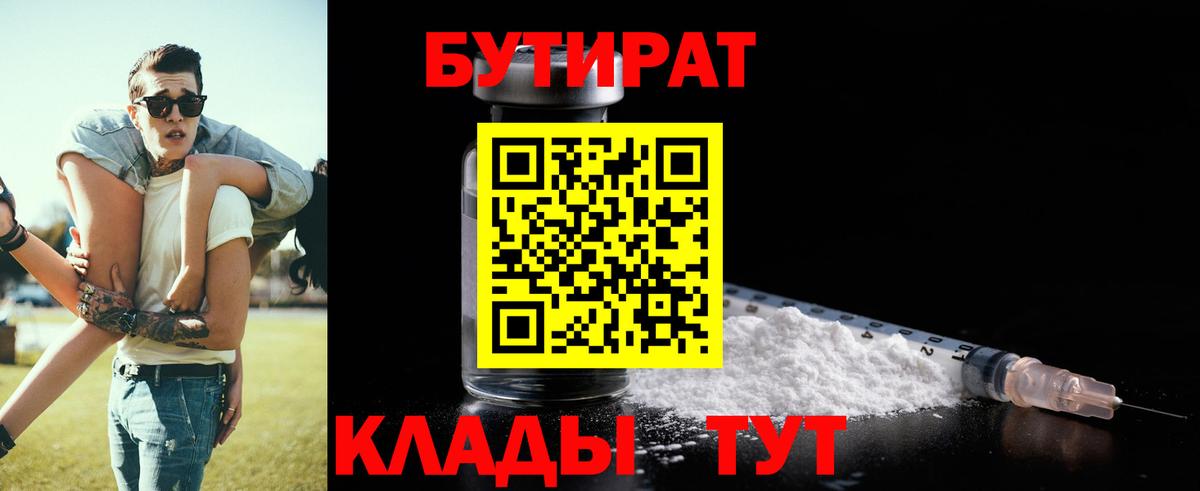 Бутират вода Ивантеевка