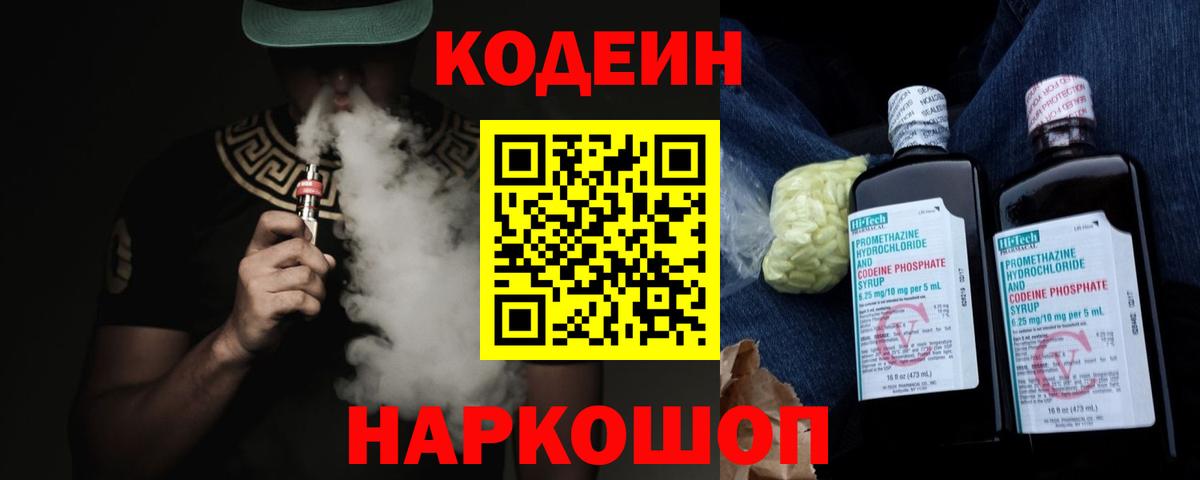 Codein Purple Drank  Codein напиток Lean (лин)  Ивантеевка  Вход с VPN 