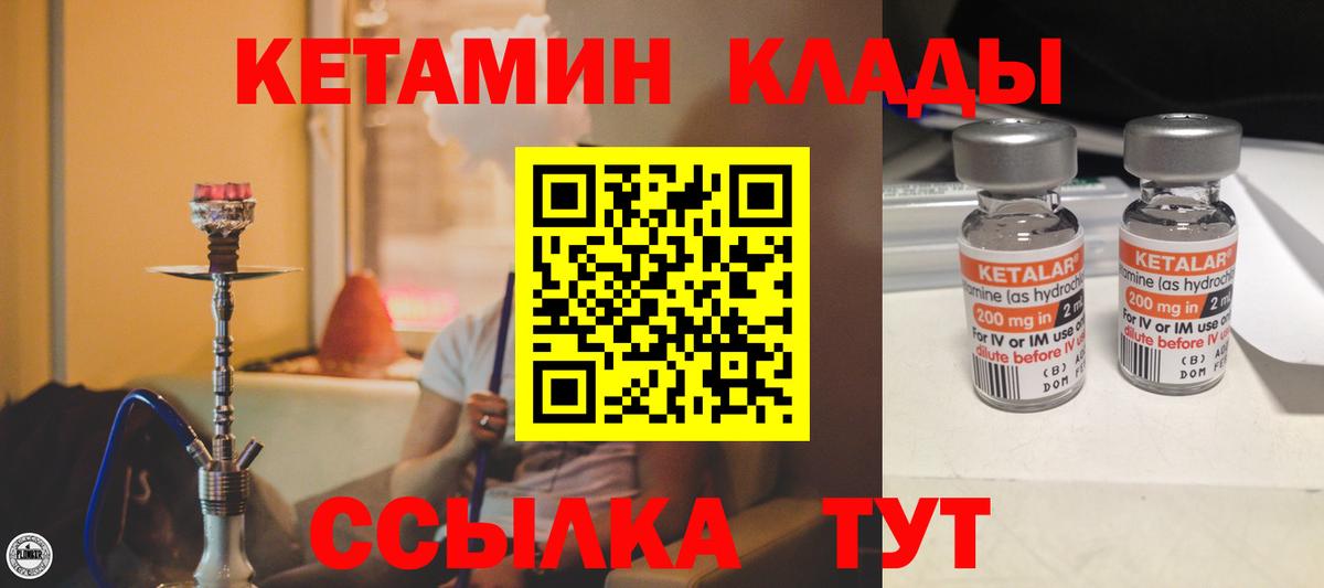 КЕТАМИН VHQ Ивантеевка