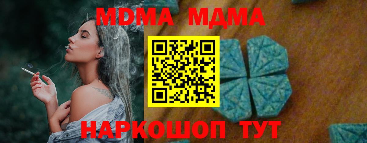 МДМА crystal Ивантеевка