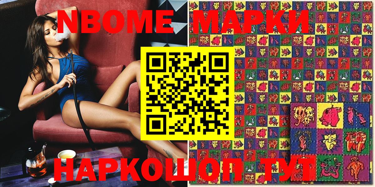 Марки N-bome 1500мкг Ивантеевка