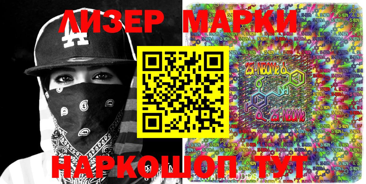 Наркотические марки 1,8мг  Вход с VPN  Ивантеевка 